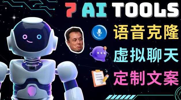 7大不可思议的人工智能工具–虚拟名人聊天，声音克隆，Ai律师，论文写作-轻创社
