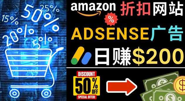 发布亚马逊打折商品信息，日赚200美元创建一个热门的Amazon Hot Deal网站-轻创社