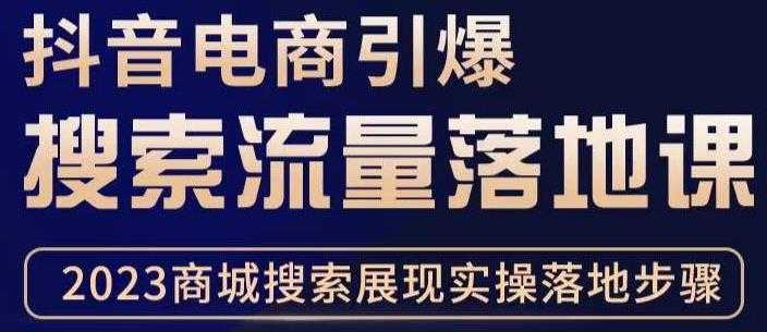 抖音商城流量运营商品卡流量，获取猜你喜欢流量玩法，不开播，不发视频，也能把货卖出去-轻创社