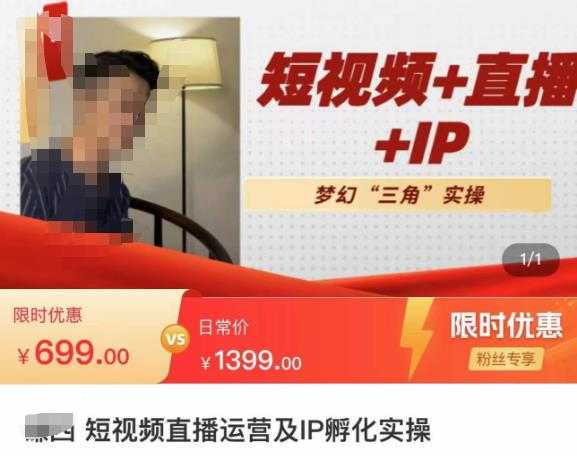 谦四·短视频直播运营及IP孵化实操，80节干货实操分享-轻创社