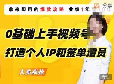 0基础上手视频号打造个人IP和签单增员，保险从业者即学即用的视频号爆款攻略，助你变现百万保费-轻创社