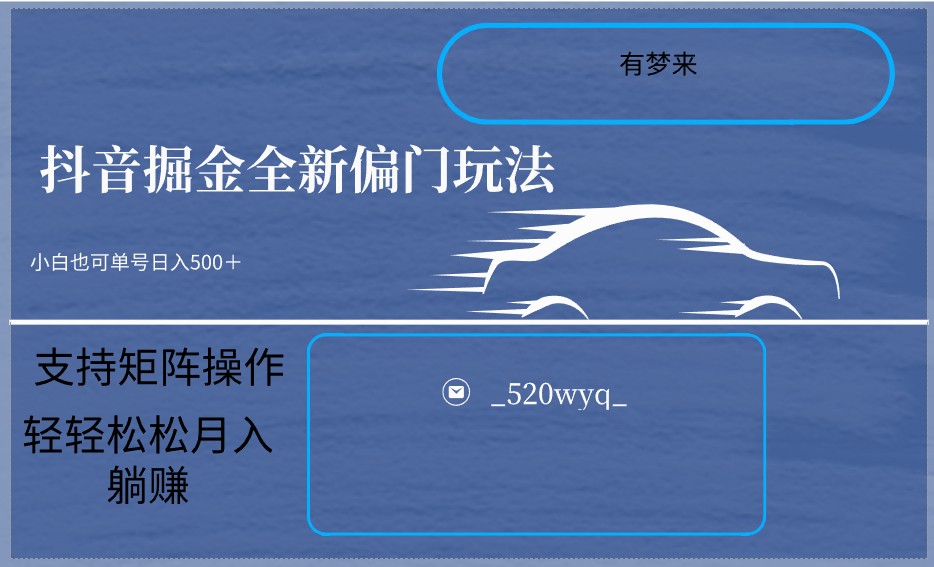 2024抖音全新掘金玩法5.0，小白在家就能轻松日入500＋，支持矩阵操作-轻创社
