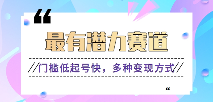 利用名人热度做情感励志语录，门槛低起号快，多种变现方式，月收益轻松破万元-轻创社
