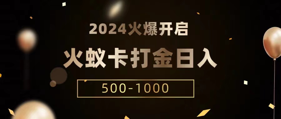 火蚁卡打金项目 火爆发车 全网首发 日收益一千+ 单机可开六个窗口-轻创社