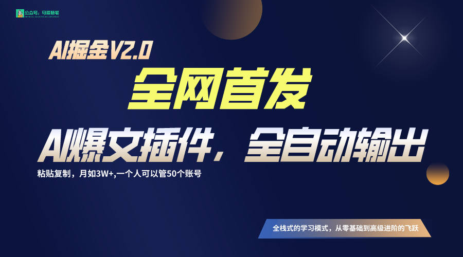 全网首发！通过一个插件让AI全自动输出爆文，粘贴复制矩阵操作，月入3W+-轻创社