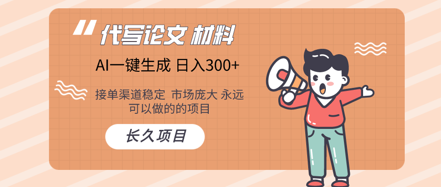 AI写作  几分钟生成一篇  市场庞大 日入300+-轻创社