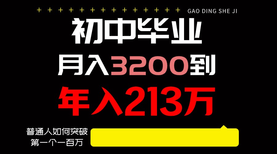 日入3000+纯利润，一部手机可做，最少还能做十年，长久事业-轻创社