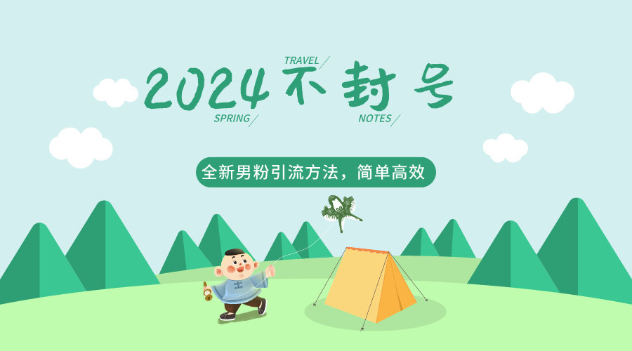 2024全新男粉引流方法，引流方法简单，高效率，不违规，不封号。-轻创社