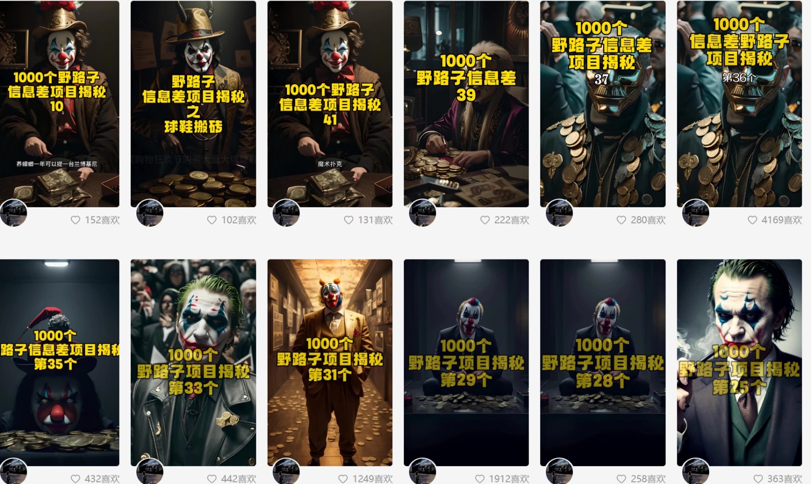 利用AI制作一千个野路子信息差引流创业粉，一条10分钟，一天50+-轻创社