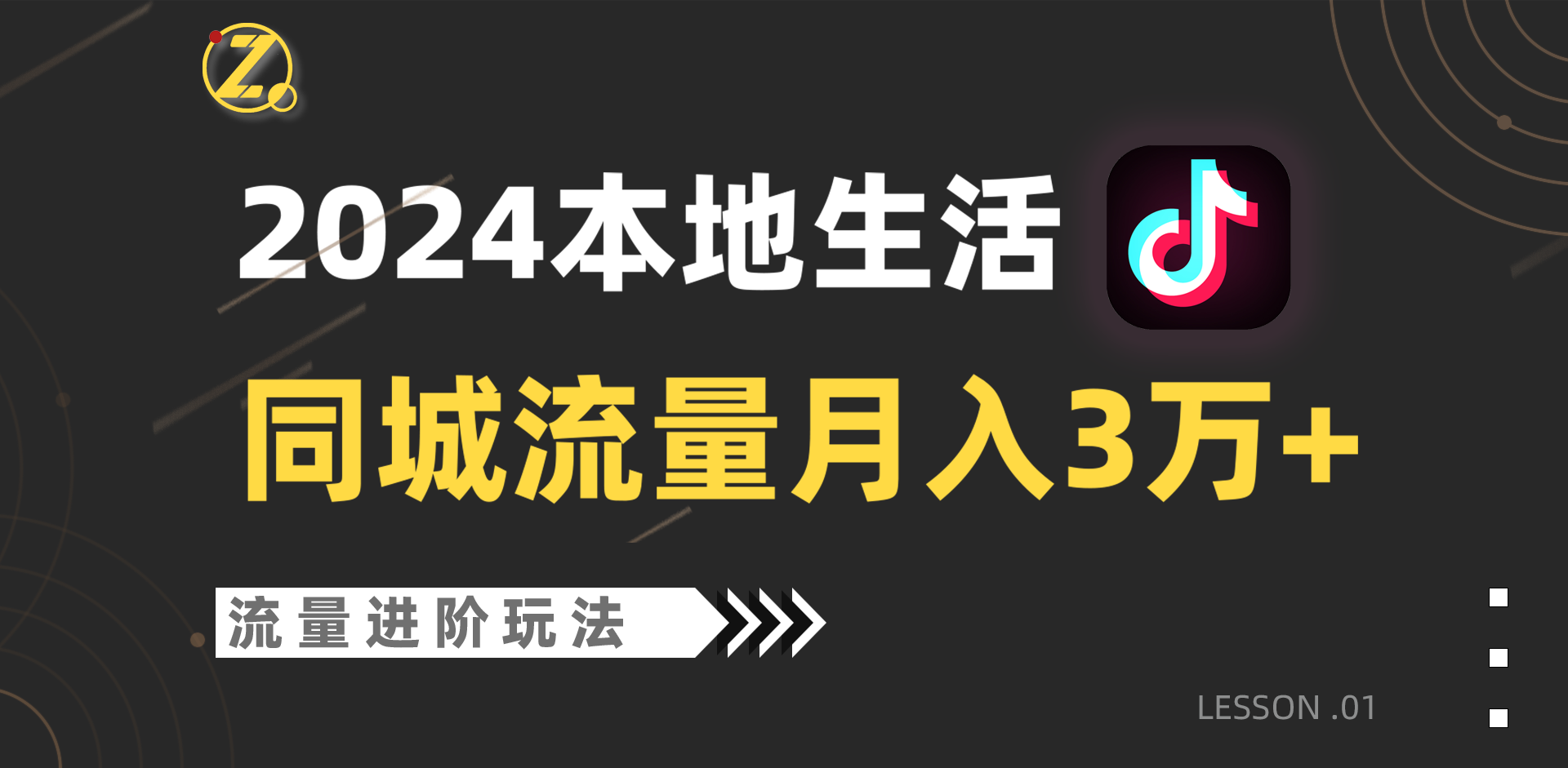 2024年同城流量全新赛道，工作室落地玩法，单账号月入3万+-轻创社