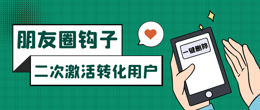 朋友圈发圈小技巧，添加位置广告设置钩子，二次激活转化用户-轻创社