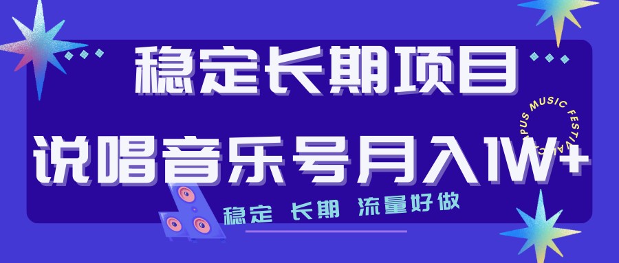 说唱音乐号制作和流量变现，简单好上手，日入500+-轻创社