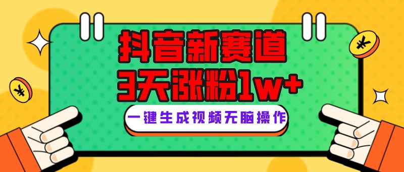 抖音新赛道，3天涨粉1W+，变现多样，giao哥英文语录-轻创社