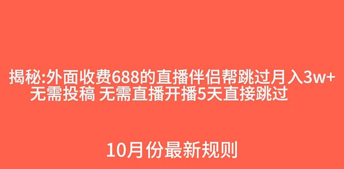 外面收费688的抖音直播伴侣新规则跳过投稿或开播指标-轻创社