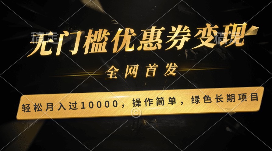 轻松日入400+的长期项目，全网首发，新手小白都可月入过万！-轻创社
