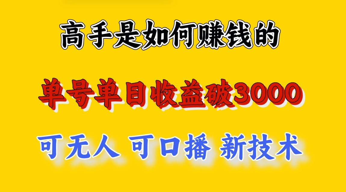 高手是如何赚钱的，一天收益至少3000+以上，小白当天就能够上手，这是穷人翻盘的一…-轻创社