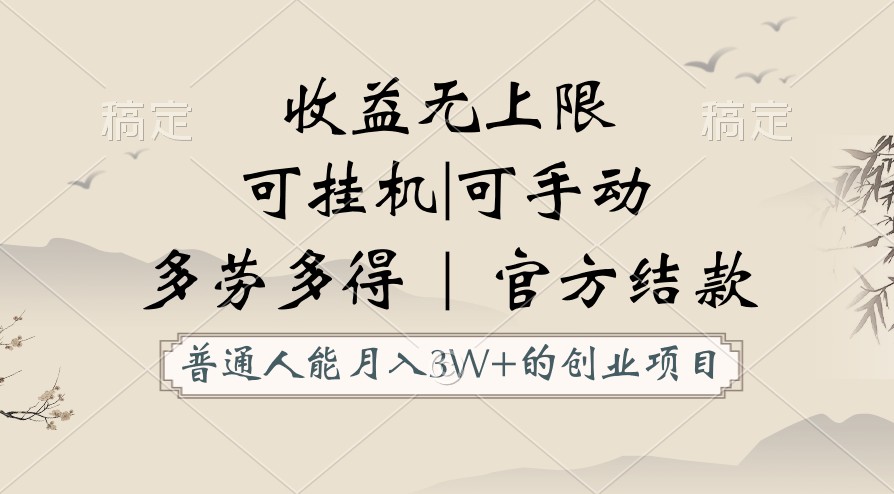 平常人能月入3万创业好项目，适用放置挂机和手动，盈利无限制，正规服务平台官方网结算！-轻创社
