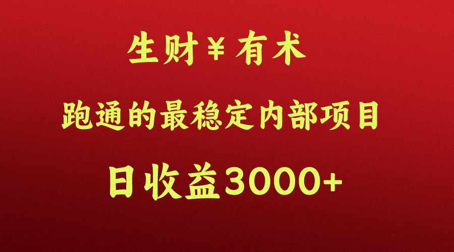 大神赚钱的秘密，生财有术跑通的最可靠内部结构新项目，每日盈利好几千 ，月入了N万，你没…-轻创社