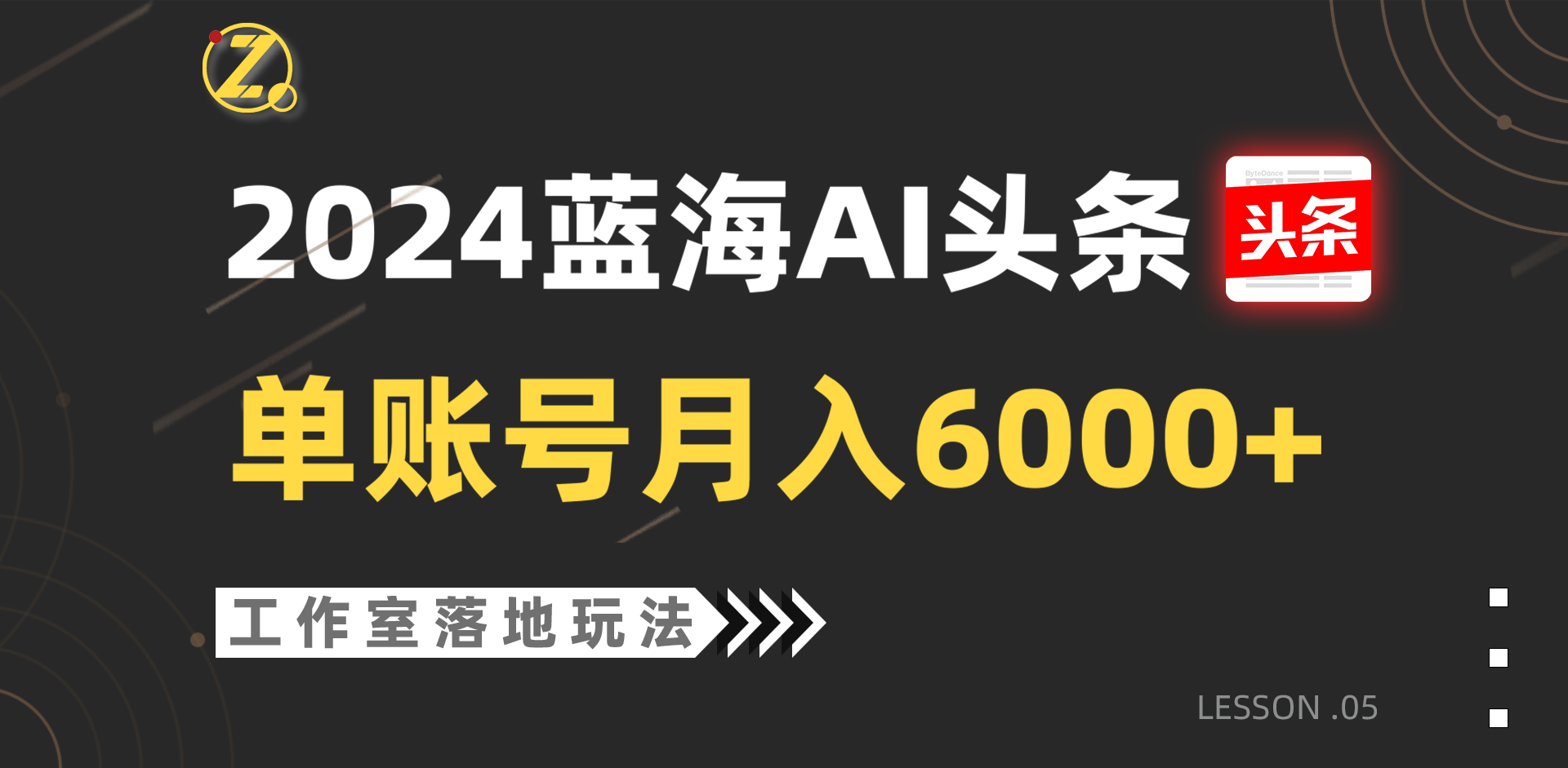 2024瀚海AI跑道，个人工作室落地式游戏玩法，单独账户月入6000-轻创社