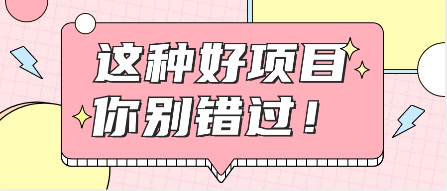爱奇艺vip0成本费开启，一天轻松赚钱300~500元，不相信来说！【附方式】-轻创社