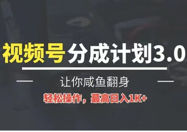 24年微信视频号小众瀚海跑道，使用方便，运单号盈利可以达到四位数-轻创社