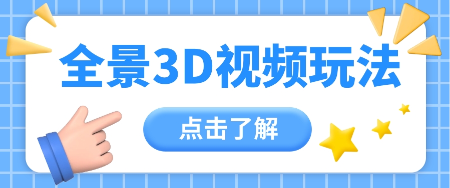 360度全景航拍产生原创者新机会玩命增粉10W ，月入万余元【视频教学 配套设施专用工具】-轻创社