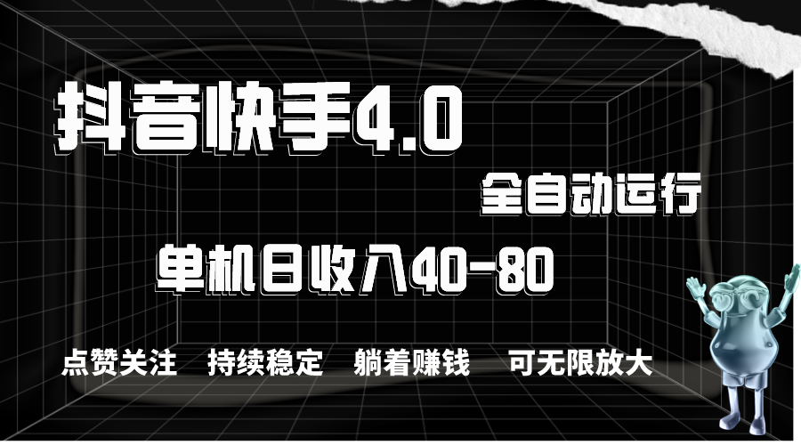 抖音和快手自动式评论点赞，单机版盈利40-80，可放大化实际操作，当日就可以提…-轻创社