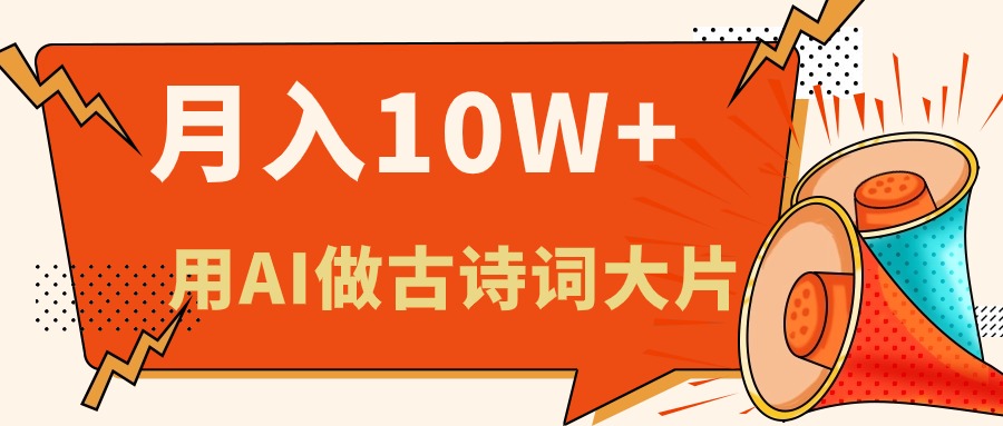 运用AI做古诗文儿童绘本，新手入门也能很快入门，轻轻松松月入六位数-轻创社