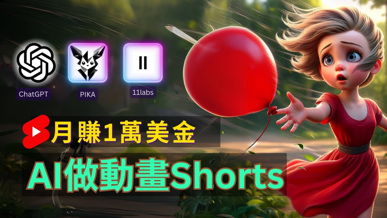轻松制作皮克斯风格人生故事短视频，免费AI助你月入上万-轻创社