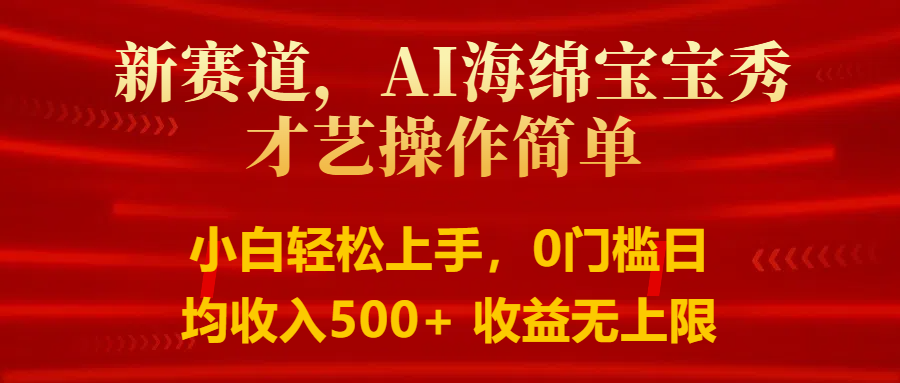 智能派大星秀才艺，操作简便，新手友好，日入500+收益无限-轻创社
