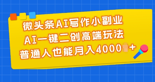大眼睛独家代理暴力行为AI专用工具文本侠客全跑道均可应用，发表文章不用思索，拷贝，一条条爆品-轻创社