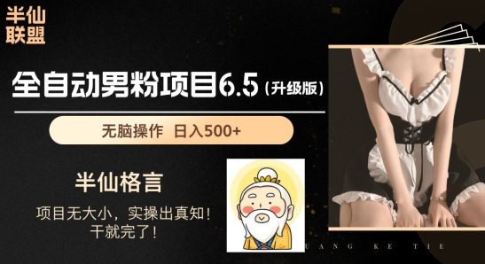 粉丝新项目6.5全新升级，自动式粉丝新项目，日收益1K 【揭密】-中创网_分享中赚网创业资讯_最新网络项目资源-轻创社