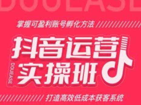 自媒体运营实际操作班，把握可赢利账户卵化方式，打造高效降低成本获客软件-轻创社