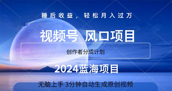 2024蓝海项目，3min自动生成视频，月入了万-轻创社