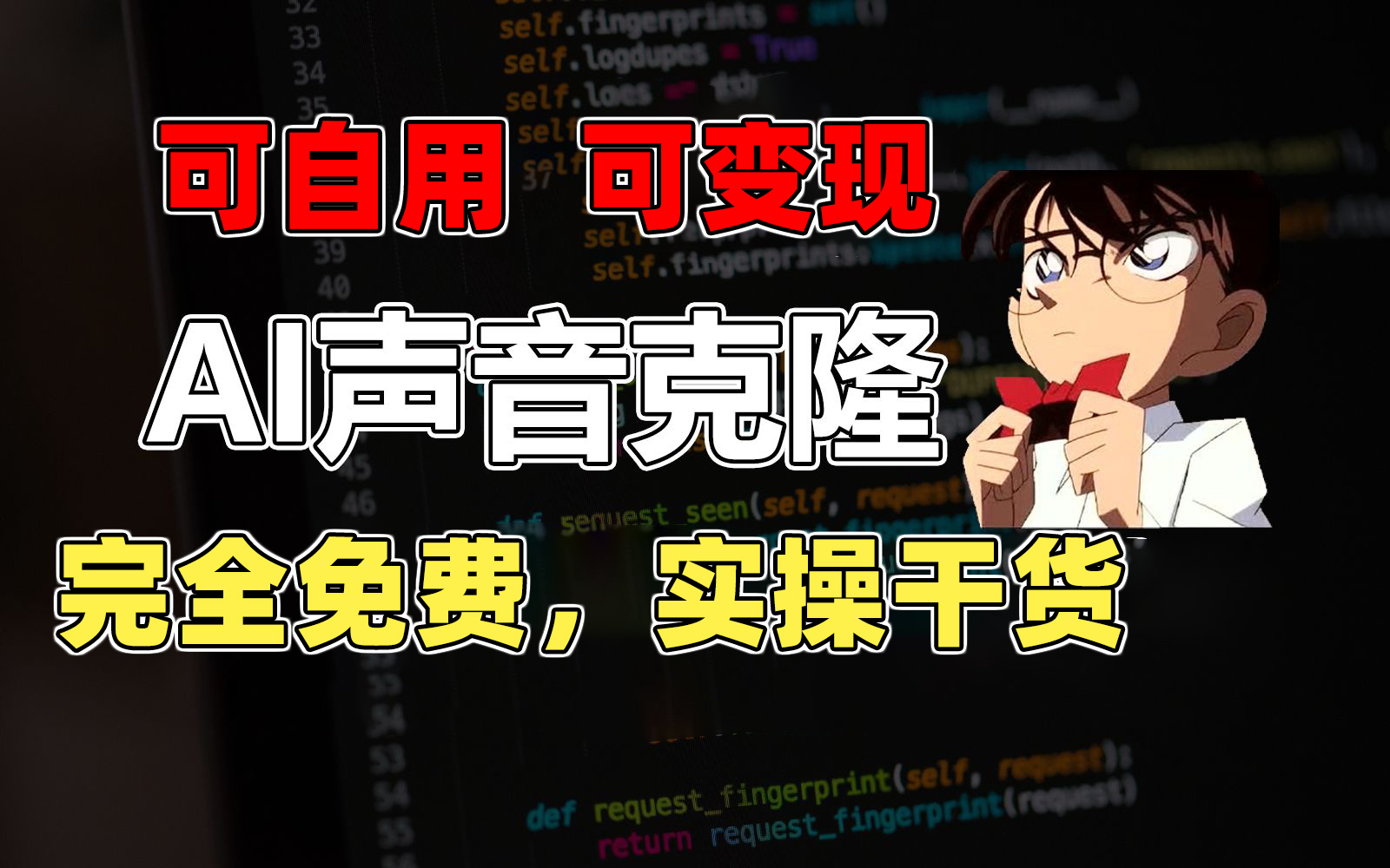 1min素材内容复制出完美声音，击杀市面上全部视频配音软件，永久免费，实际操作干货知识 …-轻创社