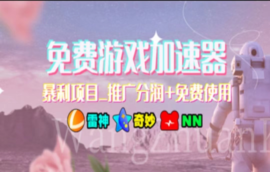 暑假风口项目，加速器拉新，轻松日入1000＋，有手就行，老奶奶都会-轻创社
