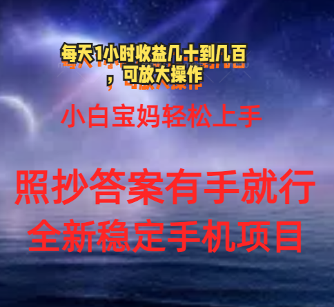 0门手机项目，宝妈妈新手快速上手每日1钟头几十到几百元真实有效持续稳定-轻创社