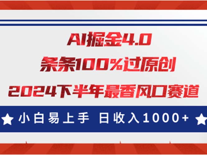 AI掘金4.0玩法，视频号创作分成，最新风口赛道，条条100%过原创，小白…-轻创社