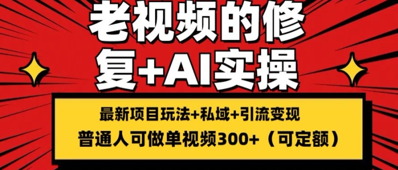 修补小视频游戏的玩法，打金 引流的转现(可长久)，一条盈利300 【揭密】-轻创社