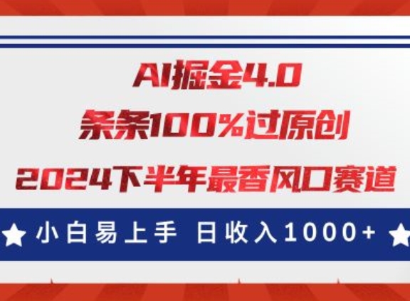 AI掘金队4.0游戏玩法，微信视频号写作分为，全新出风口跑道，一条条100%过原创设计，新手上手快-轻创社