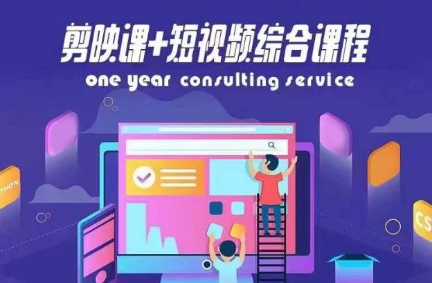 剪映课+短视频综合课程，抖音底层算法，百万粉丝不是梦-轻创社