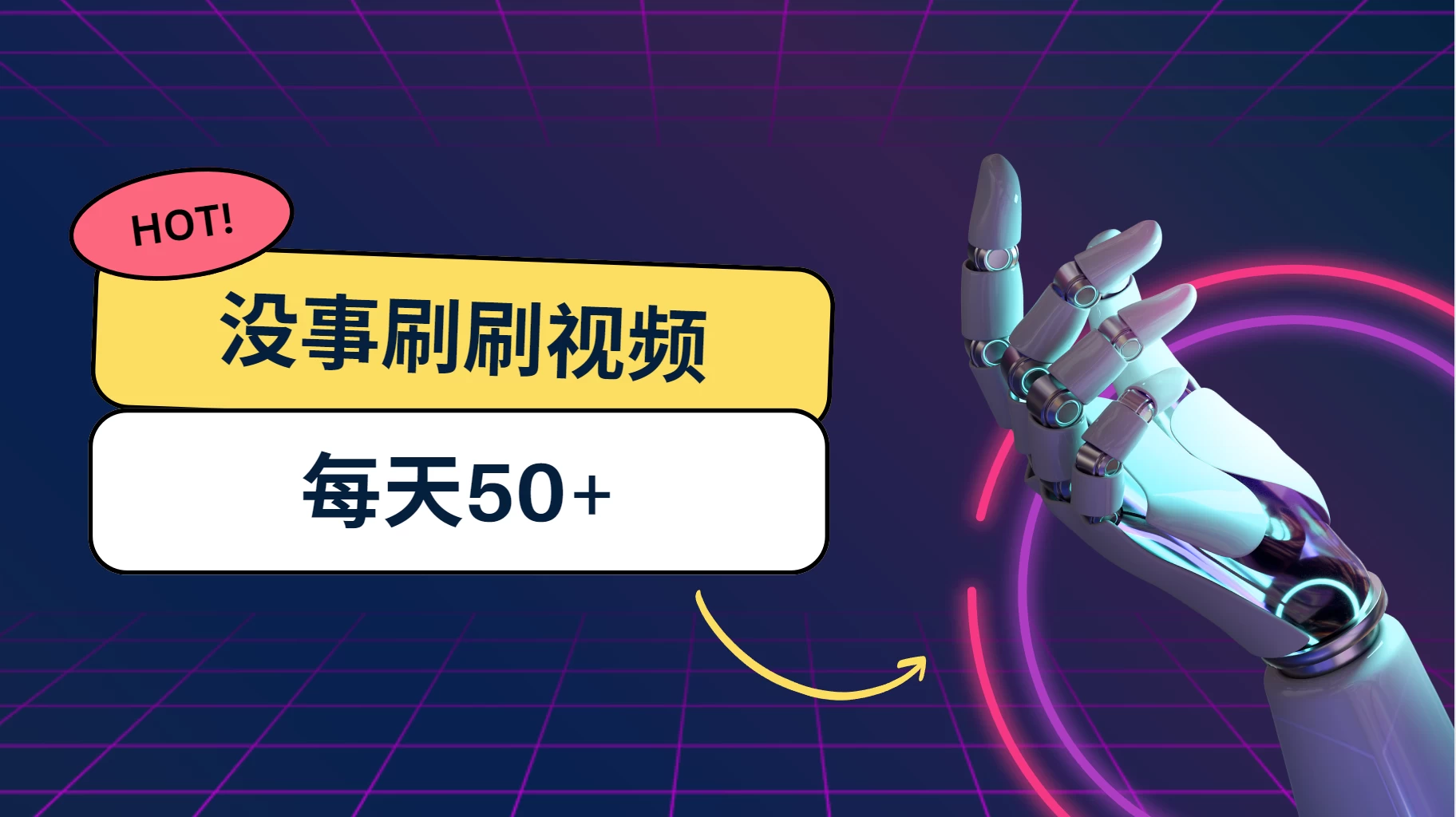 刷刷视频每天50+，可批量操作，收益无上限，有手就行！-轻创社