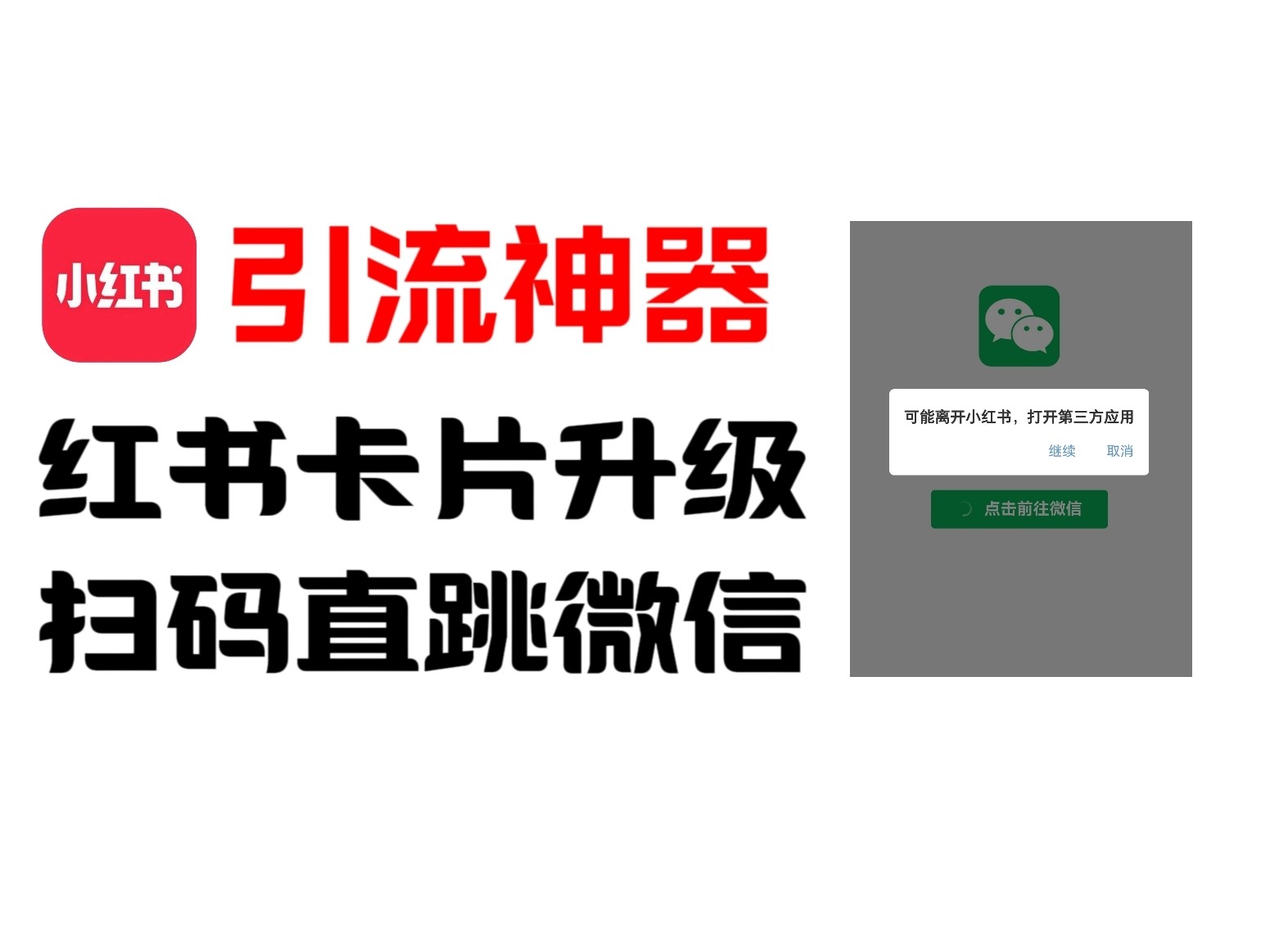 全网首发，小红书直跳微信卡片制作教程！无限制作可转卖！-轻创社