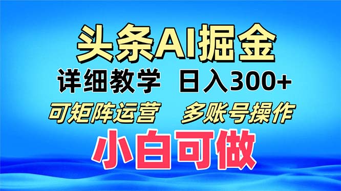 头条爆文 复制粘贴即可单日300+ 可矩阵运营，多账号操作。小白可分分钟…-轻创社