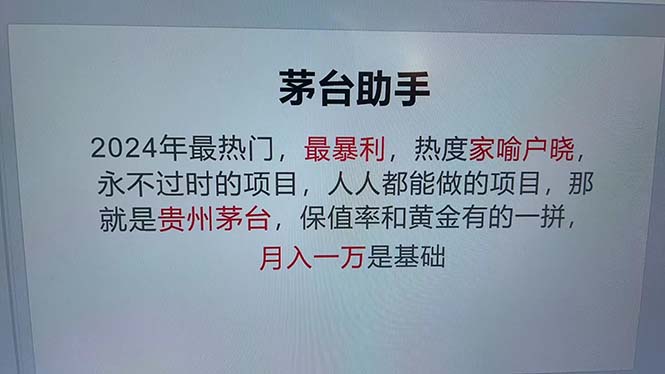 法术贵州茅台集团代理商，绝不被淘汰新项目，撇开传统式游戏玩法，应用高新科技，准确率极…-轻创社