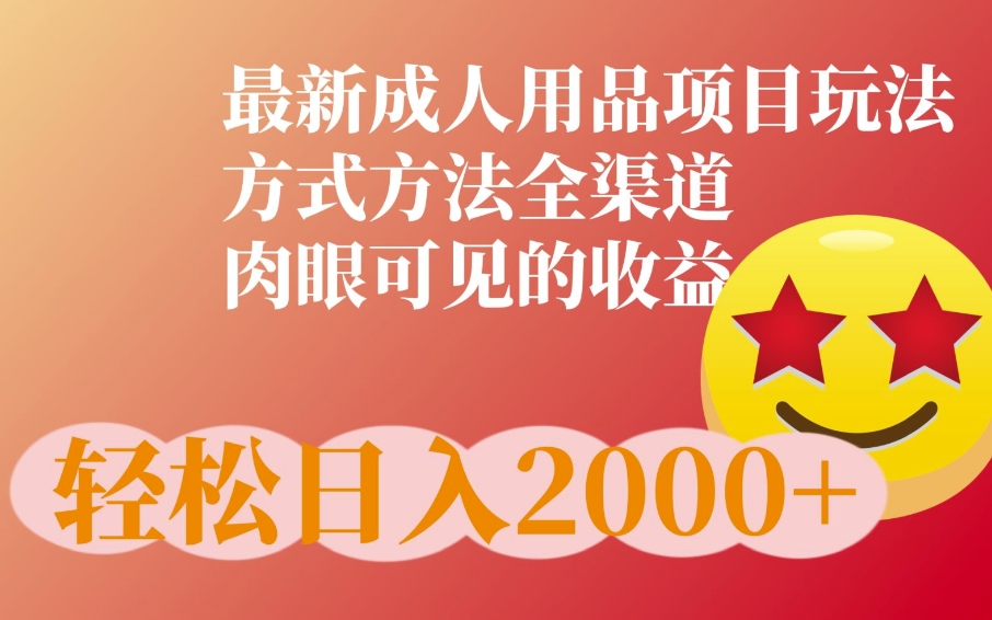 全新橙人用具新项目游戏玩法，新零售很明显的盈利-轻创社