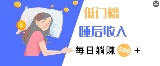 2024视频号红利项目每天半小时，低门槛睡后收入，每日几张，小自也能轻松上手-轻创社