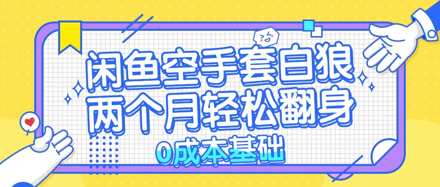 闲鱼平台升阶游戏玩法，带你玩转zippo火机-轻创社