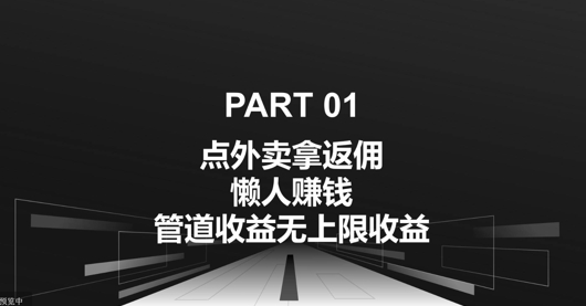 订外卖拿佣金，自购共享均可赚钱，管道收益无限制盈利-轻创社