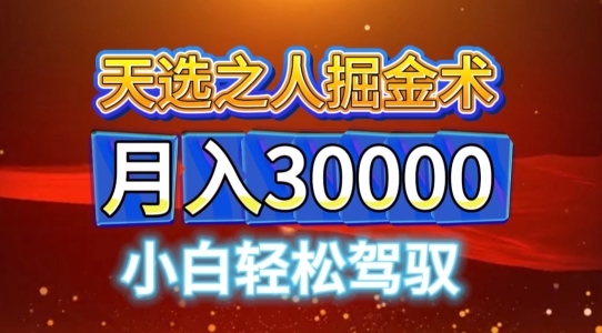 微信视频号天命之子掘金队术，当日养号，新手闭上眼干，月转现1w-轻创社